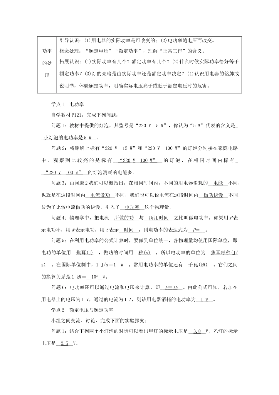 九年级物理全册 第十六章 第二节 电流做功的快慢学案 （新版）沪科版-（新版）沪科版初中九年级全册物理学案_第2页