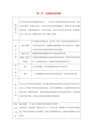 九年级物理全册 第十六章 第二节 电流做功的快慢学案 （新版）沪科版-（新版）沪科版初中九年级全册物理学案