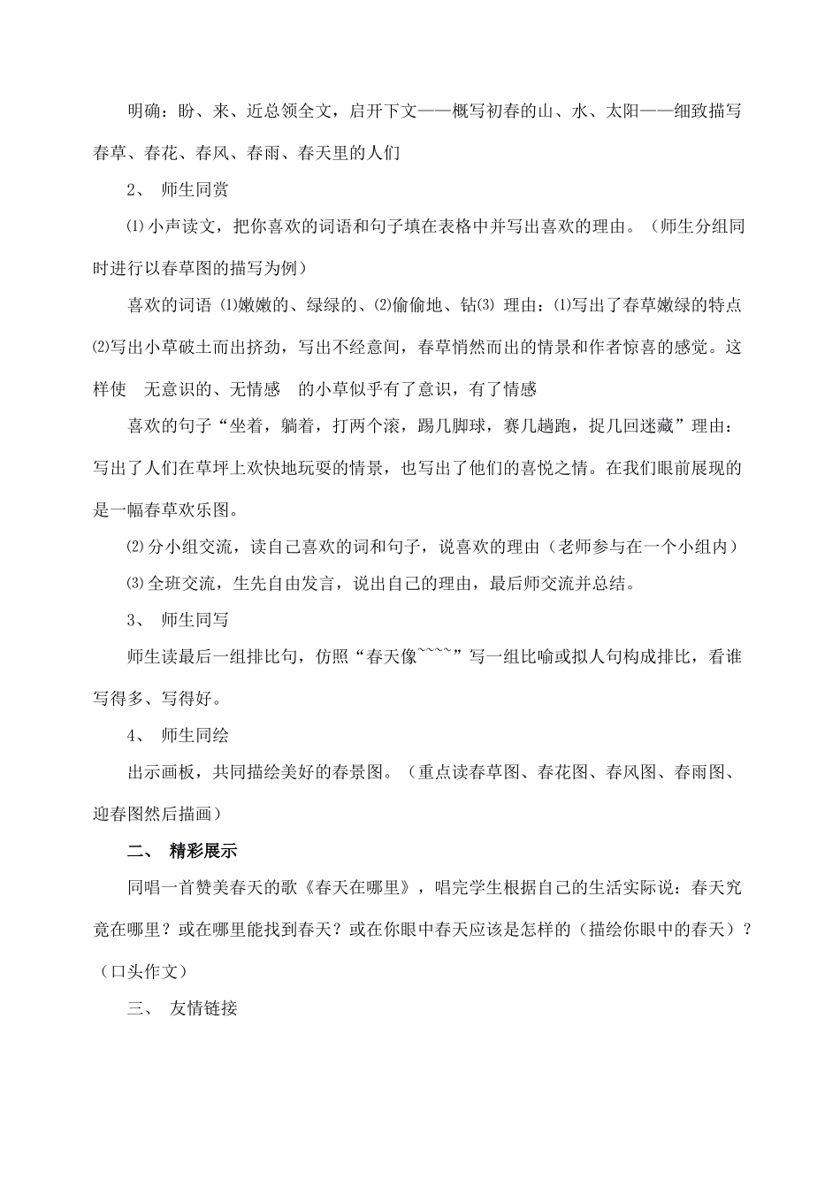 七年级语文上册 《春》朱自清教学设计 人教新课标版教材_第2页