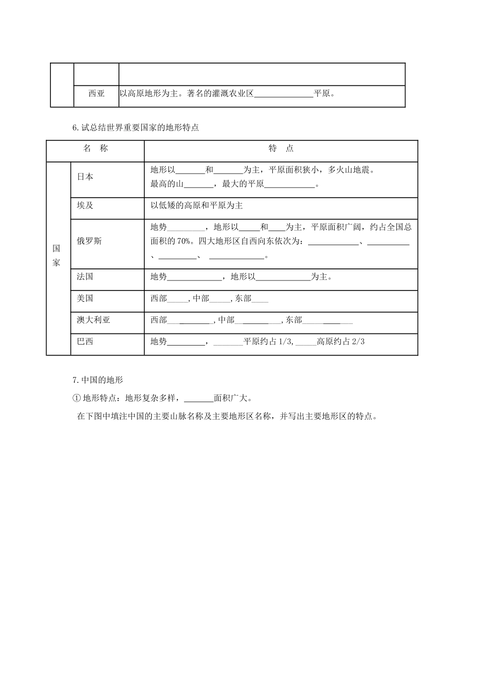 山东省滨州市中考地理 3.1地形复习学案-人教版初中九年级全册地理学案_第3页