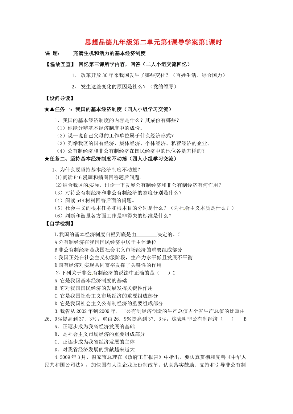 九年级政治下册 第四课 全民共同富裕学案（无答案）鲁教版_第1页
