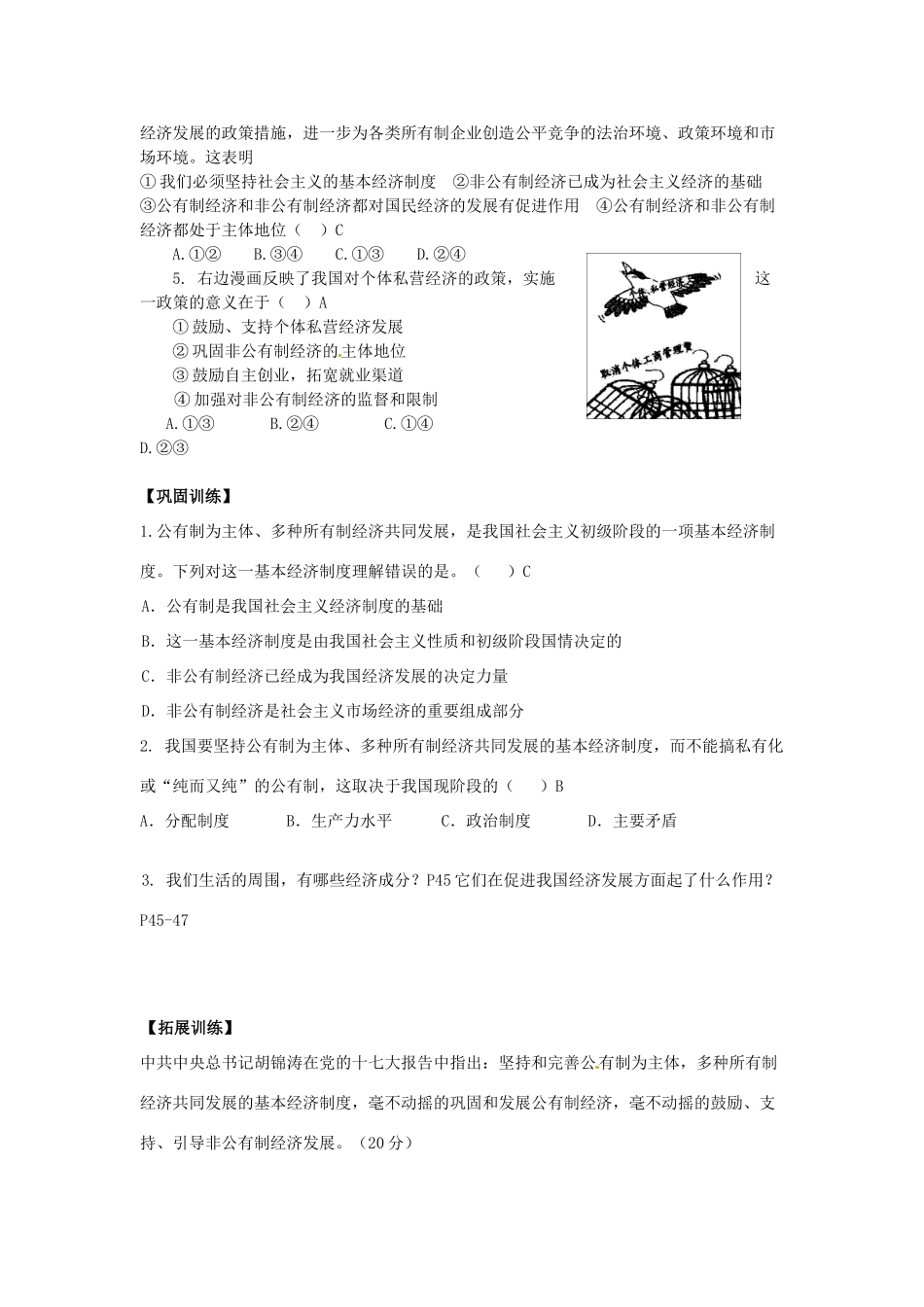 九年级政治下册 第四课 全民共同富裕学案（无答案）鲁教版_第2页