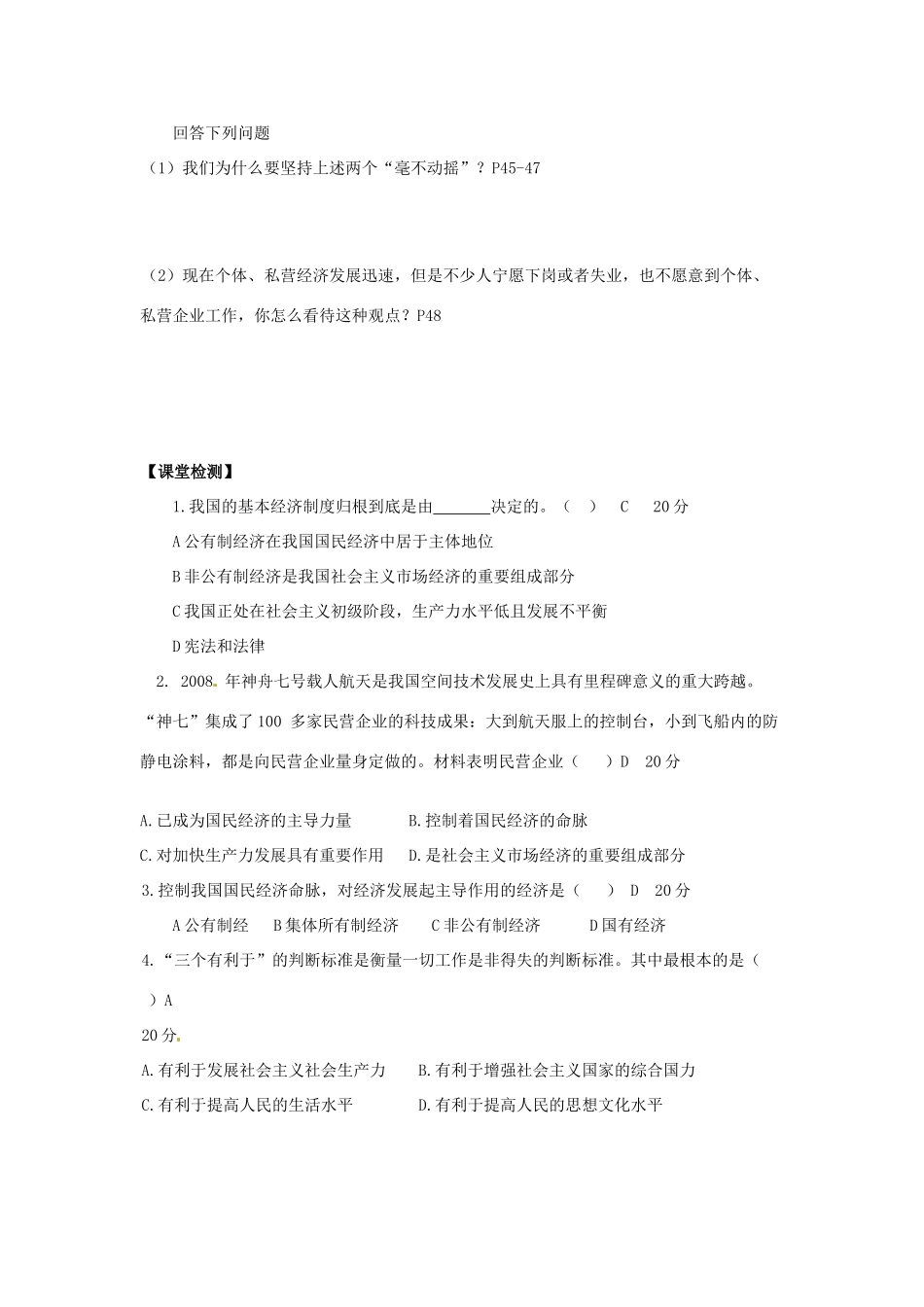 九年级政治下册 第四课 全民共同富裕学案（无答案）鲁教版_第3页