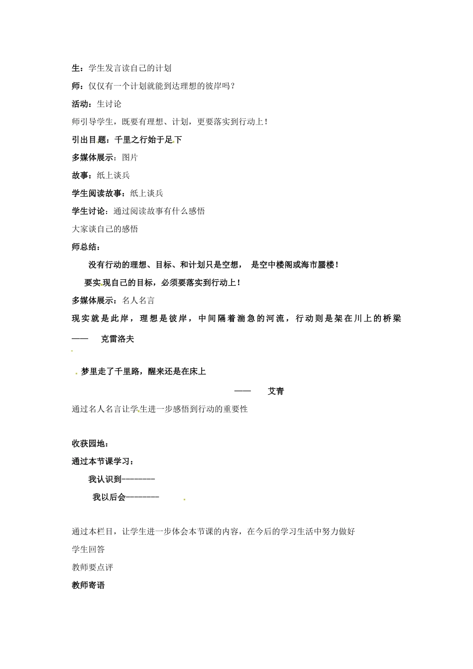 七年级政治上册 第3课 新的起点教学设计 教科版教材_第3页