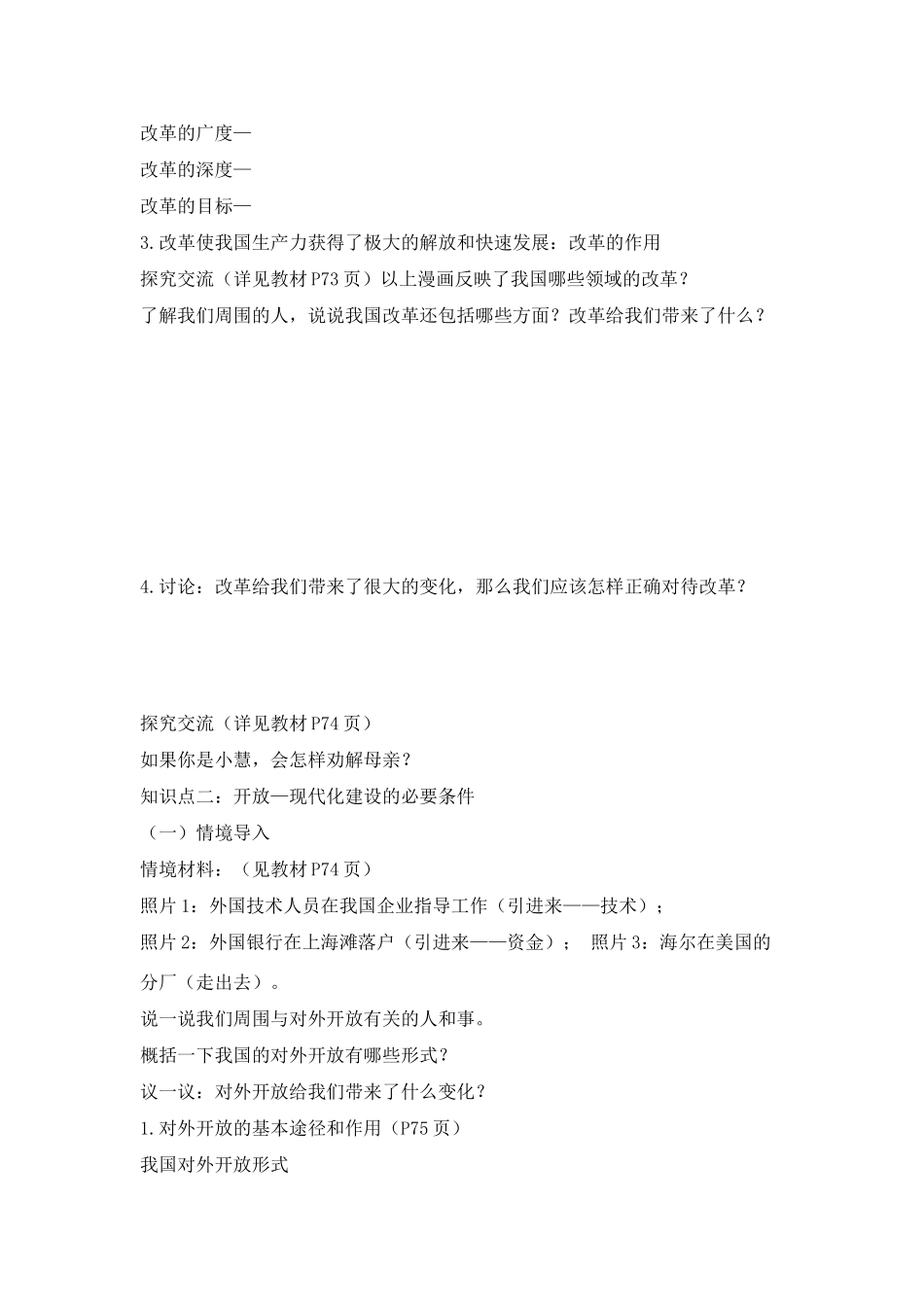 九年级思想品德 第六课 第二框 讲述春天的故事学案 鲁教版_第2页