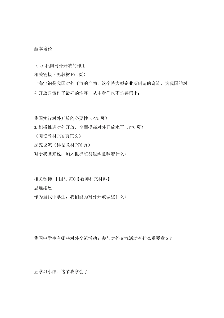 九年级思想品德 第六课 第二框 讲述春天的故事学案 鲁教版_第3页