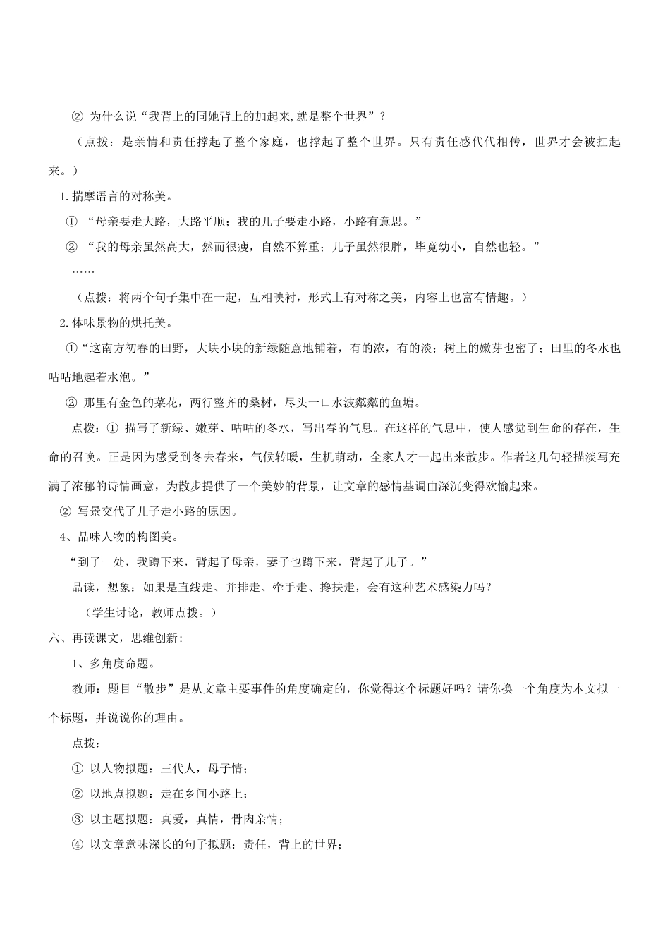 七年级语文上册 第1课《散步》教学设计 （新版教材）新人教版教材_第3页