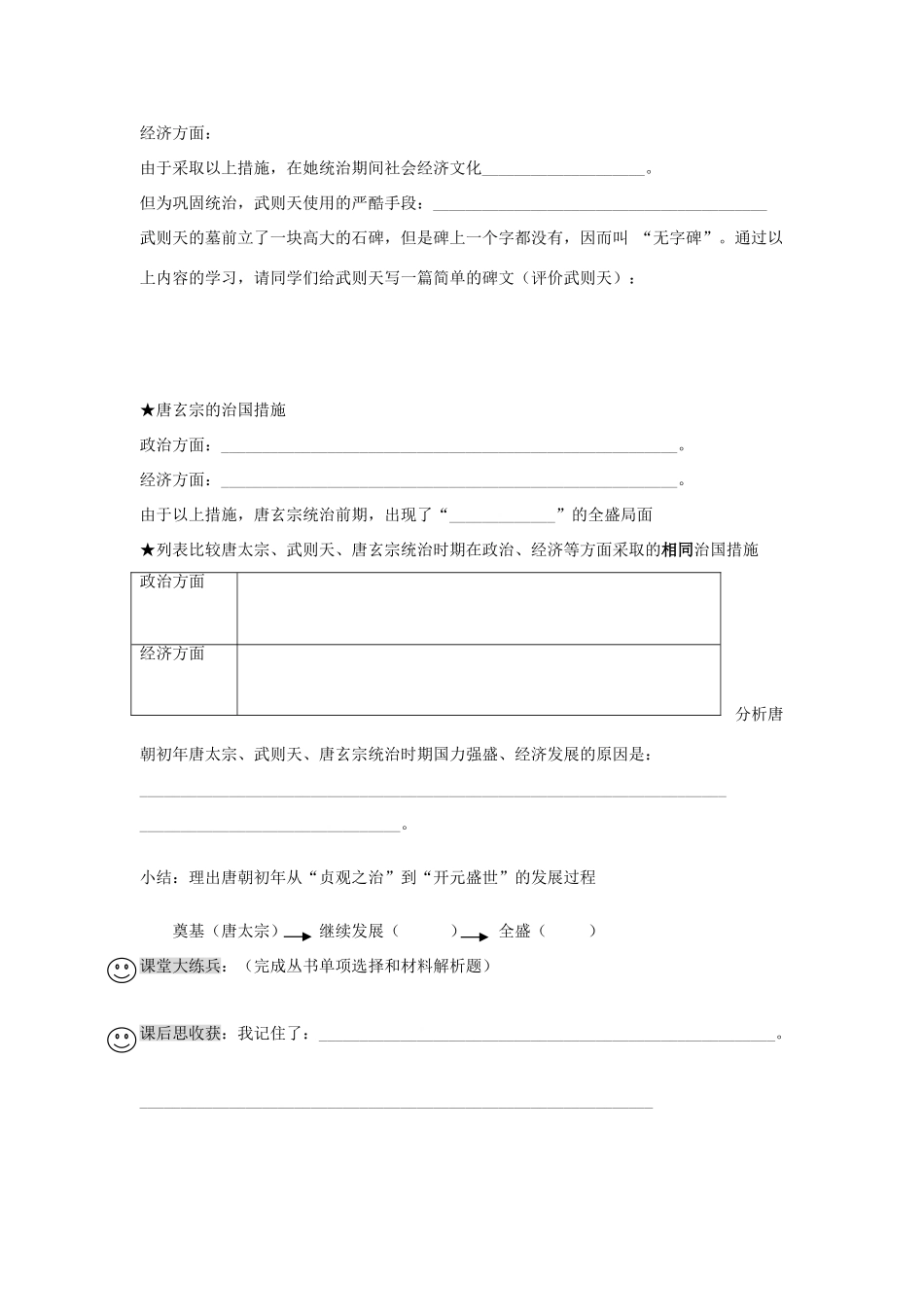 【成都龙泉驿区】七年级历史下册 第2课 走向全盛的唐朝导学案 川教版_第2页