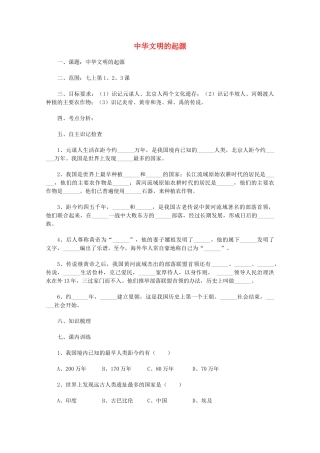山东省泰安市岱岳区徂徕镇第一中学中考历史专题复习 中华文明的起源学案（无答案）