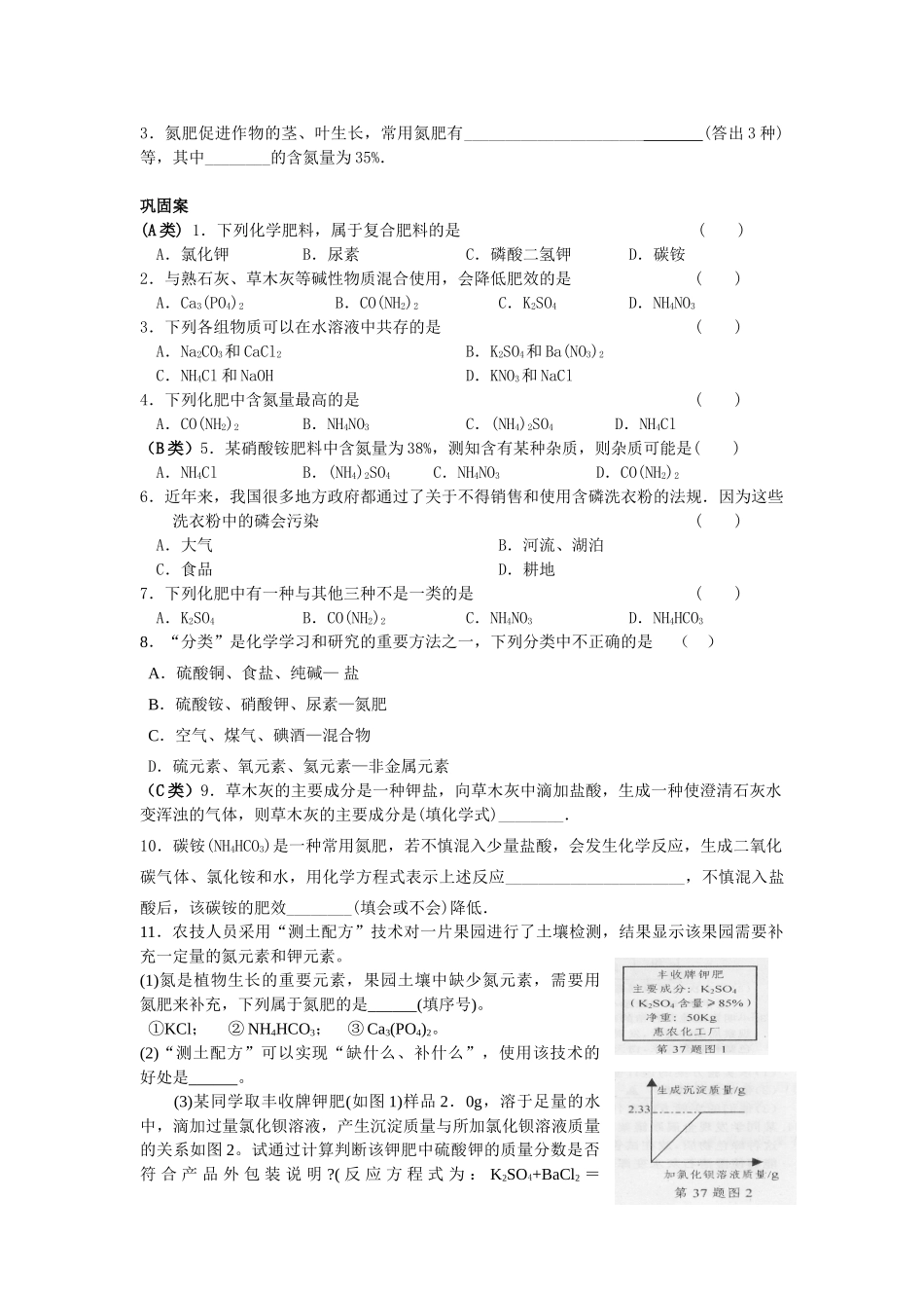 九年级化学 肥料(第一课时)导学案 新人教版_第2页