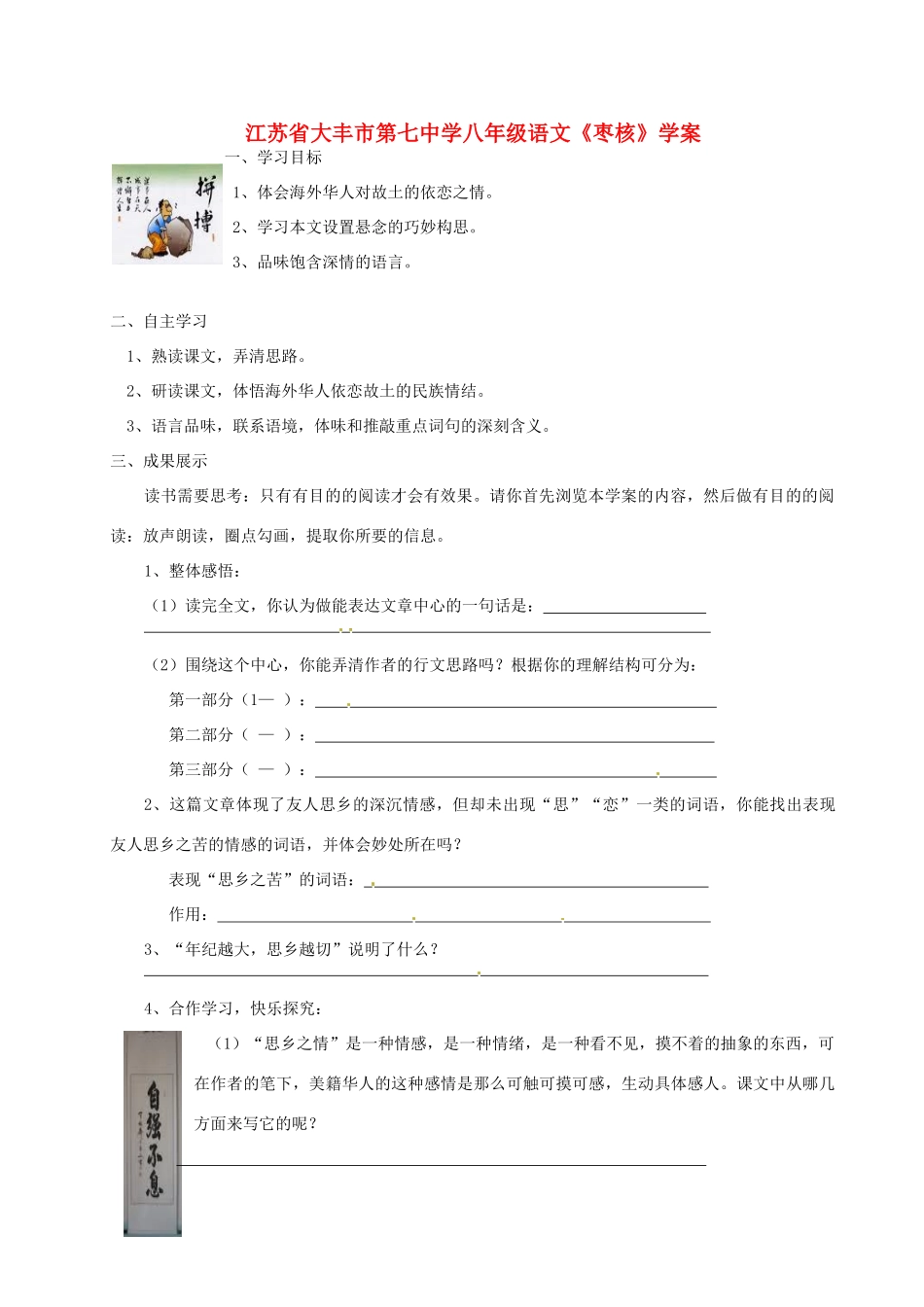 江苏省大丰市第七中学八年级语文《枣核》学案_第1页