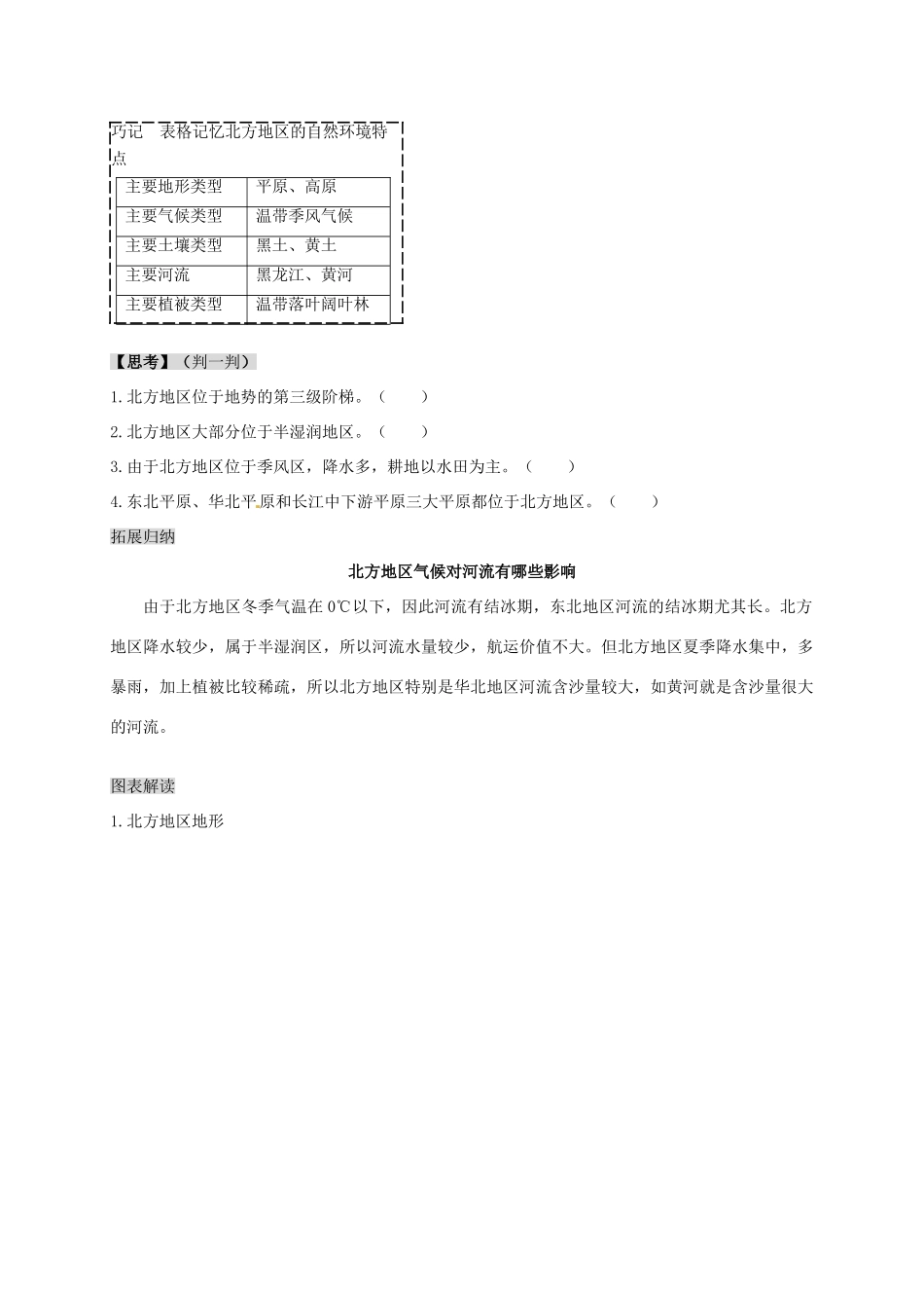 八年级地理下册 第六章 第一节 区域特征复习学案 （新版）商务星球版-（新版）商务星球版初中八年级下册地理学案_第2页