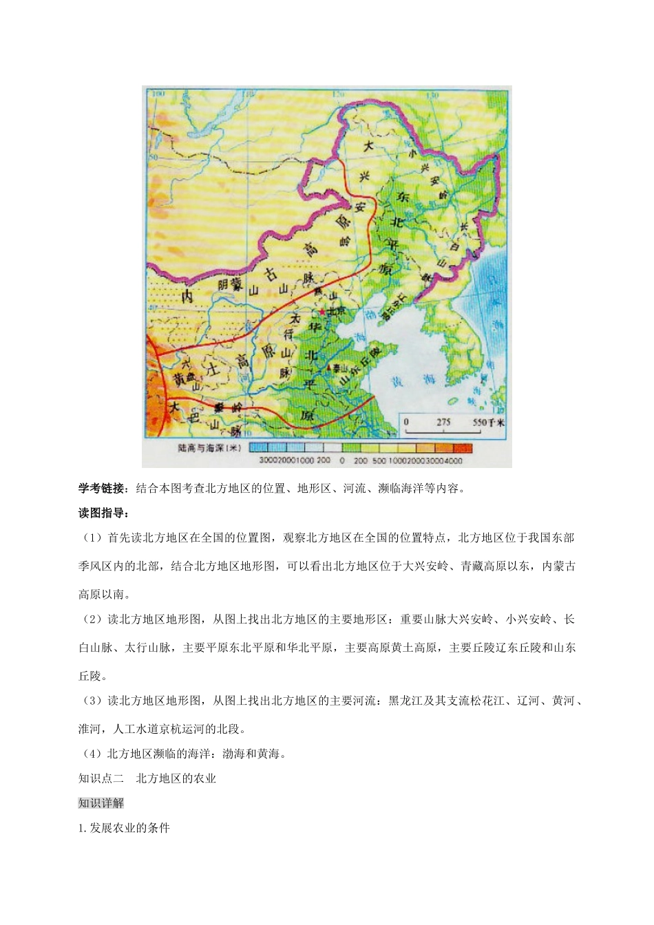 八年级地理下册 第六章 第一节 区域特征复习学案 （新版）商务星球版-（新版）商务星球版初中八年级下册地理学案_第3页