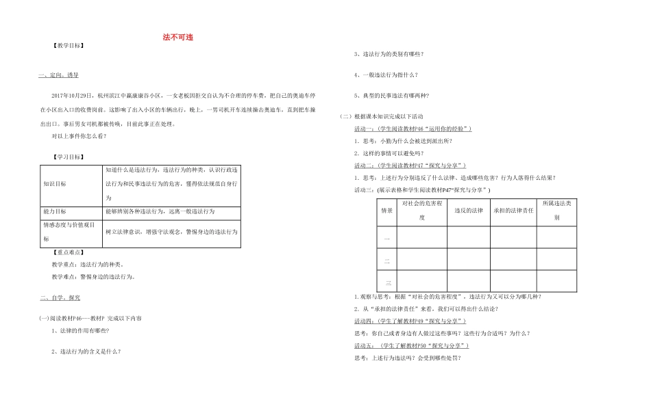 八年级道德与法上册 第二单元 遵守社会规则 第五课 做守法的公民 第1框 法不可违学案 新人教版-新人教版初中八年级上册政治学案_第1页