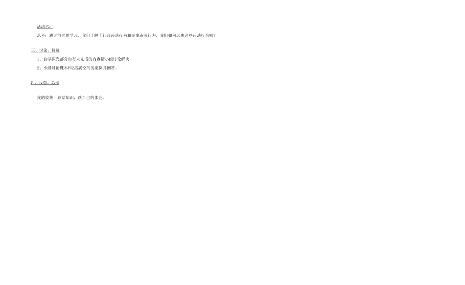 八年级道德与法上册 第二单元 遵守社会规则 第五课 做守法的公民 第1框 法不可违学案 新人教版-新人教版初中八年级上册政治学案_第2页