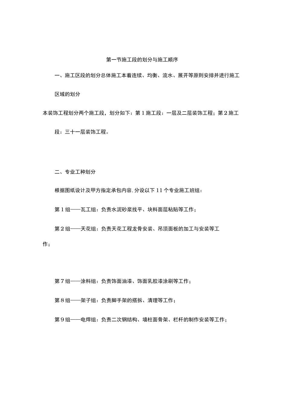 项目施工段的划分与项目施工顺序_第1页