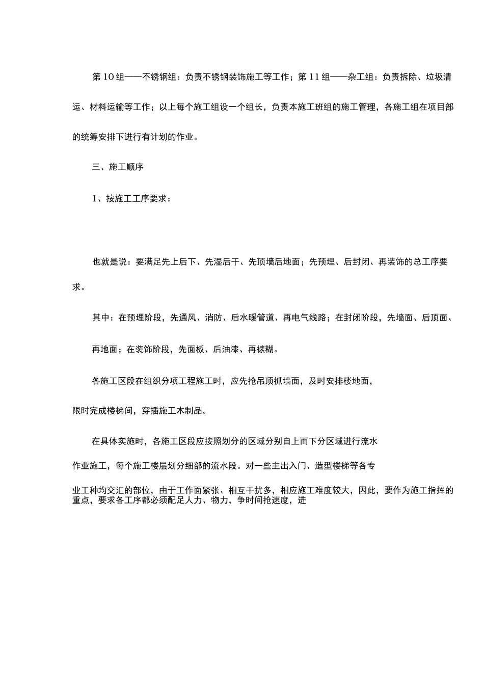 项目施工段的划分与项目施工顺序_第2页