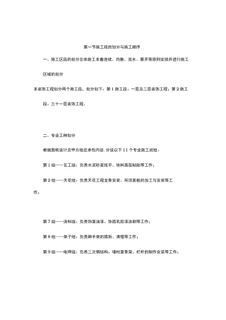 项目施工段的划分与项目施工顺序