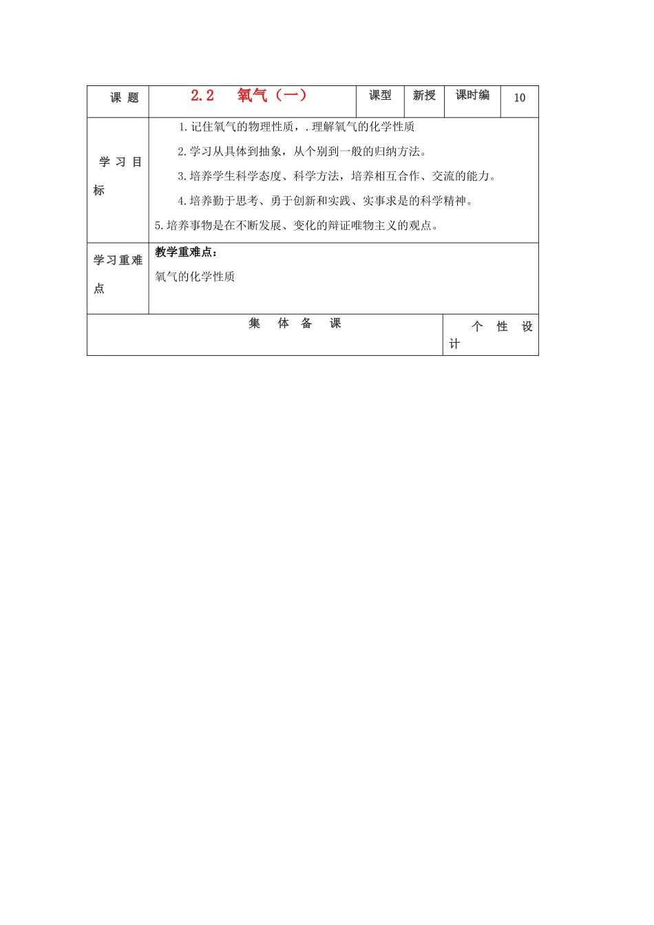 山东省东营区一中八年级化学全册 2.2 氧气（一）学案 新人教版（五四学制）_第1页