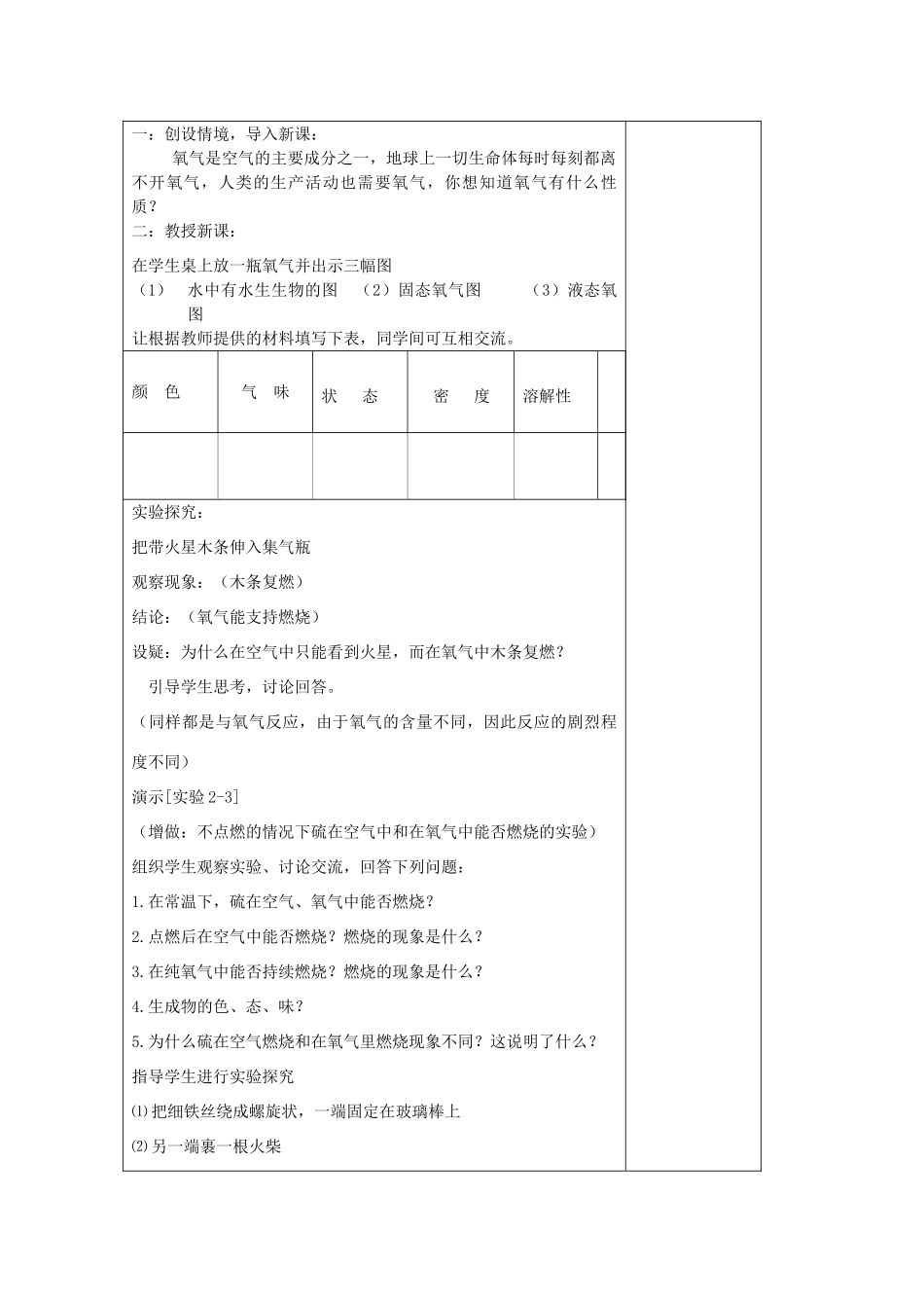 山东省东营区一中八年级化学全册 2.2 氧气（一）学案 新人教版（五四学制）_第2页