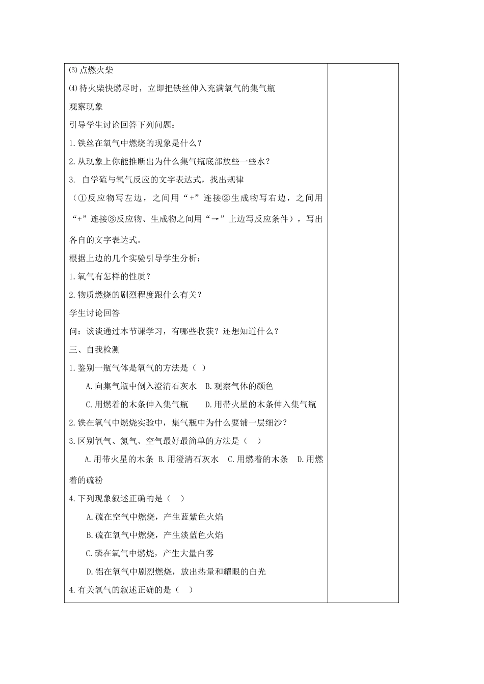 山东省东营区一中八年级化学全册 2.2 氧气（一）学案 新人教版（五四学制）_第3页