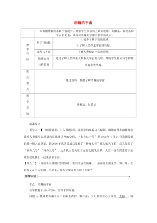 九年级物理全册 16.2 浩瀚的宇宙导学设计 （新版）北师大版-（新版）北师大版初中九年级全册物理学案