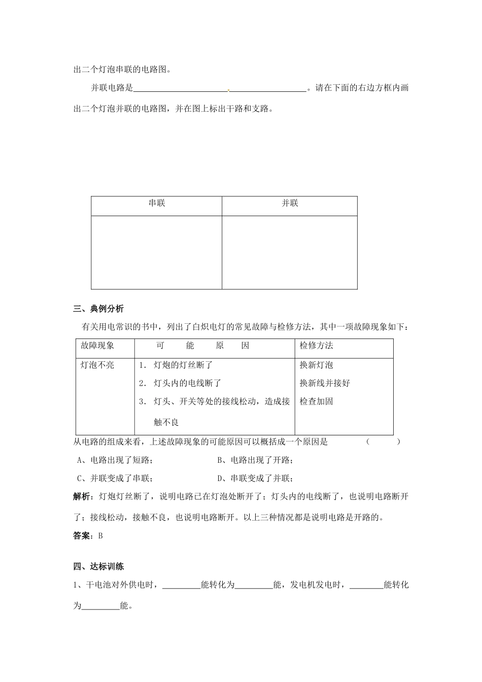 九年级物理上册 11.2 电路的组成和连接方式学案 沪粤版-沪粤版初中九年级上册物理学案_第2页