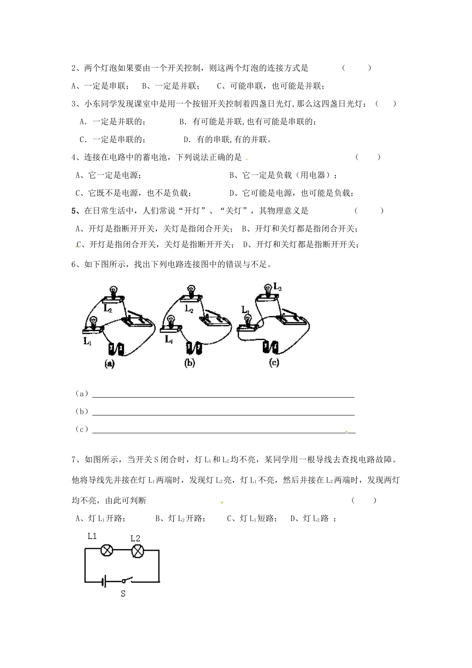 九年级物理上册 11.2 电路的组成和连接方式学案 沪粤版-沪粤版初中九年级上册物理学案_第3页