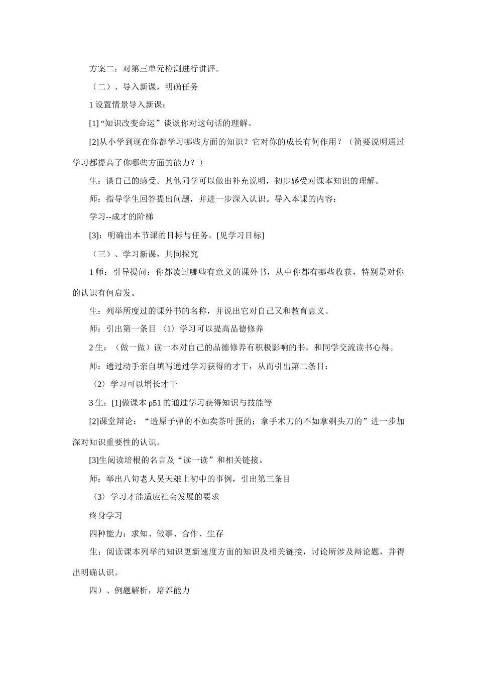 七年级政治上册 学习成才的阶梯教学设计 鲁教版教材_第2页
