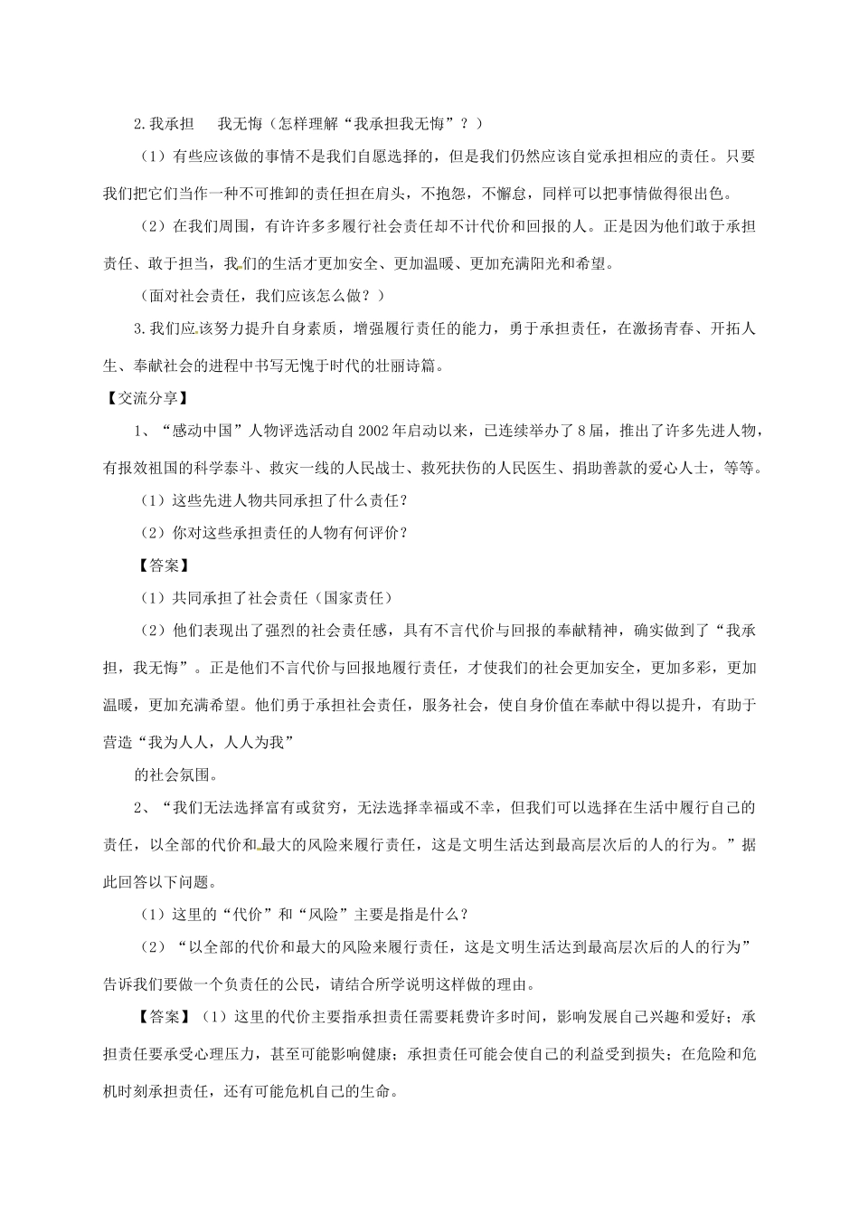 广东省河源市八年级道德与法治上册 第三单元 勇担社会责任 第六课 责任与角色同在复习导学稿 新人教版-新人教版初中八年级上册政治学案_第2页