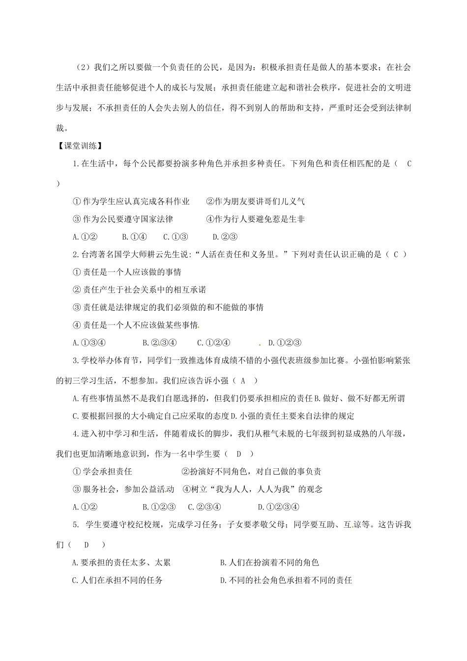 广东省河源市八年级道德与法治上册 第三单元 勇担社会责任 第六课 责任与角色同在复习导学稿 新人教版-新人教版初中八年级上册政治学案_第3页
