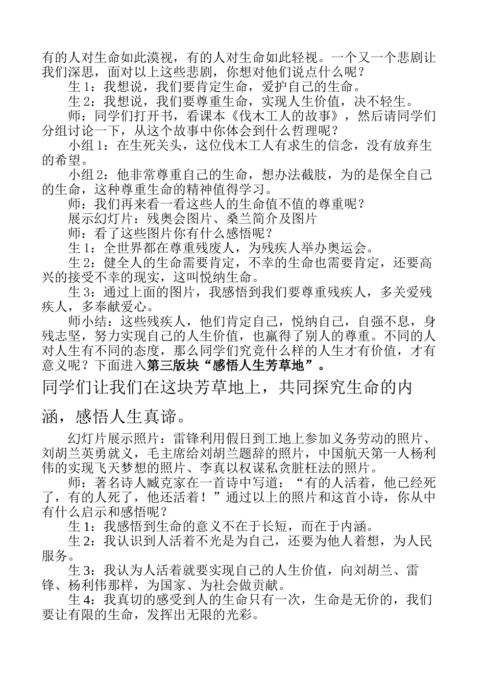 七年级政治上珍爱我们的生命教学设计人教版教材_第3页