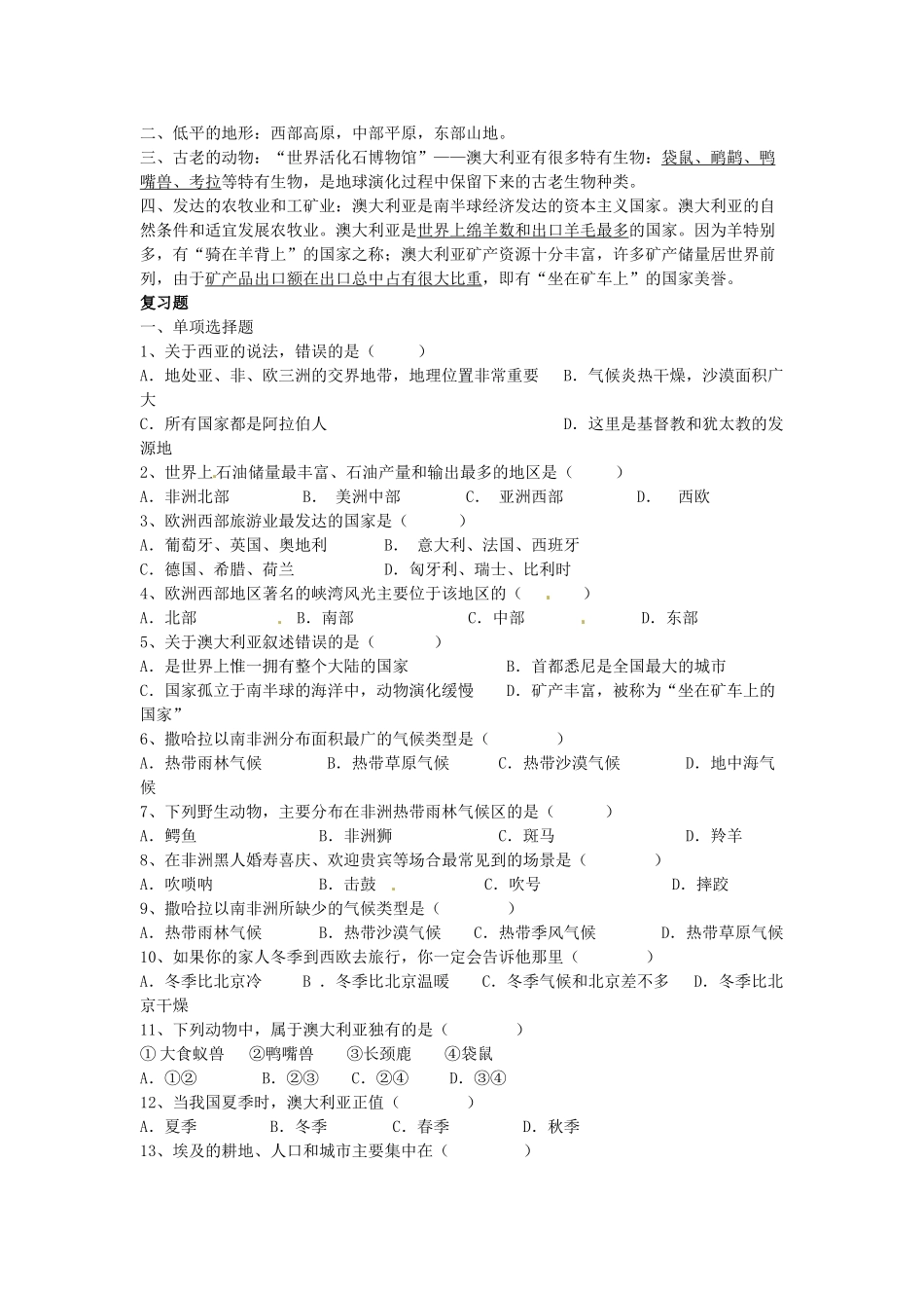 山东省胶南市隐珠街道办事处中学七年级地理《第八章东半球其他的国家和地区》复习学案 _第2页