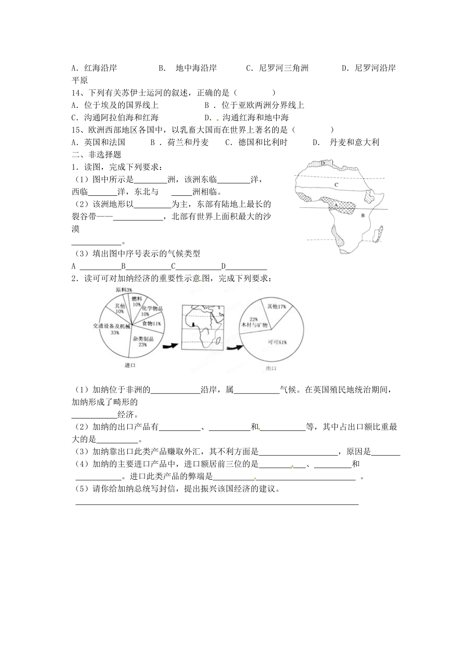 山东省胶南市隐珠街道办事处中学七年级地理《第八章东半球其他的国家和地区》复习学案 _第3页