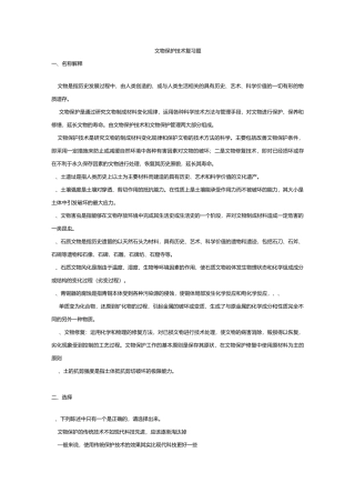 文物保护复习题