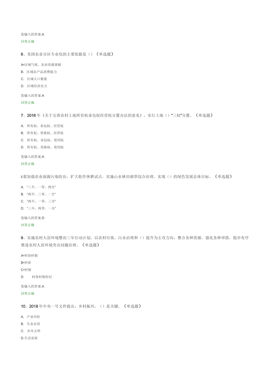 “乡村振兴战略”在线测试题及答案_第2页