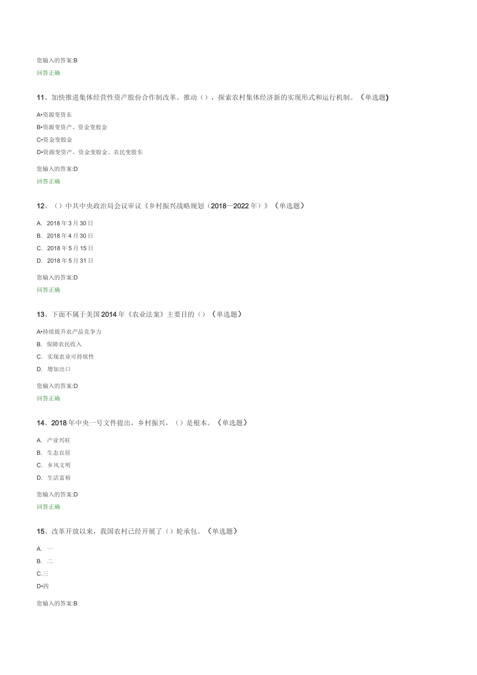 “乡村振兴战略”在线测试题及答案_第3页
