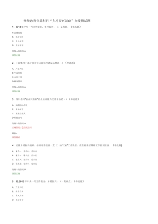 “乡村振兴战略”在线测试题及答案