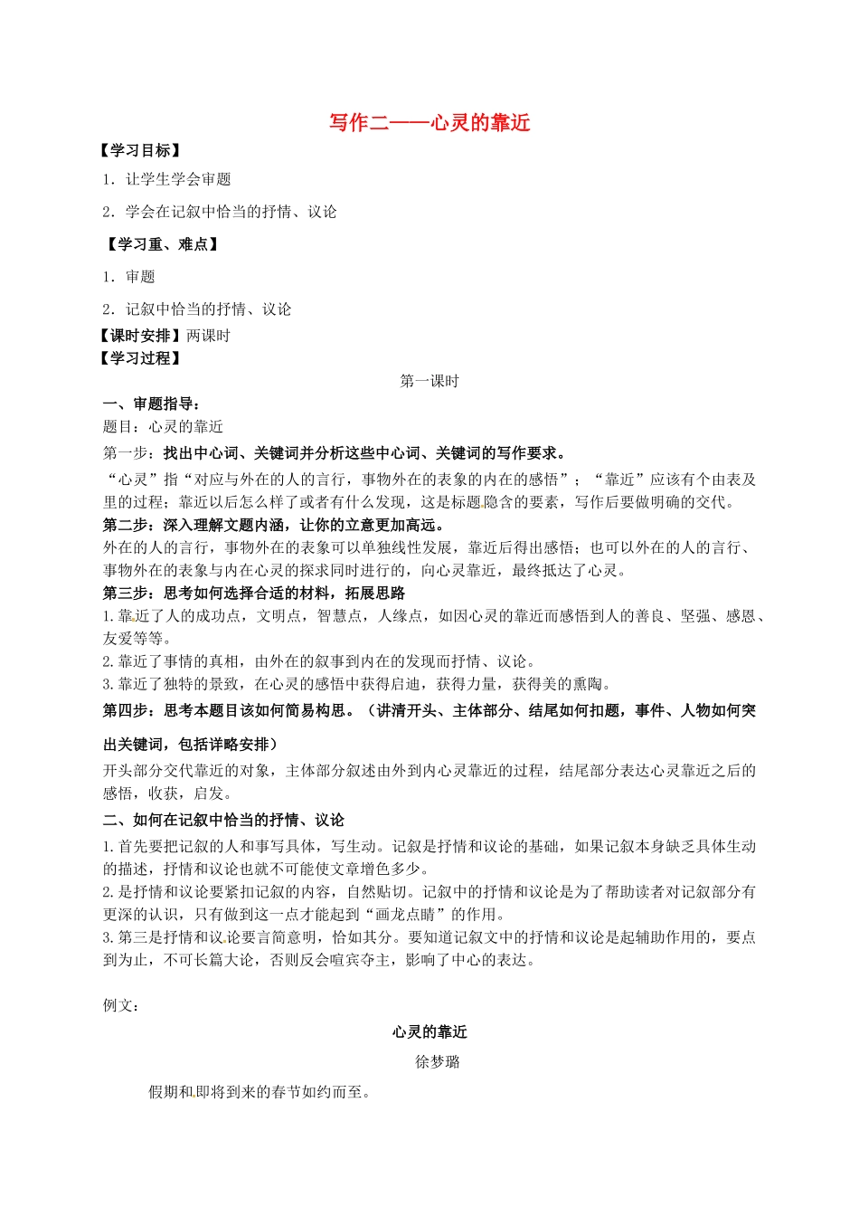 江苏省镇江市中考语文 作文 心灵的靠近导学案-人教版初中九年级全册语文学案_第1页