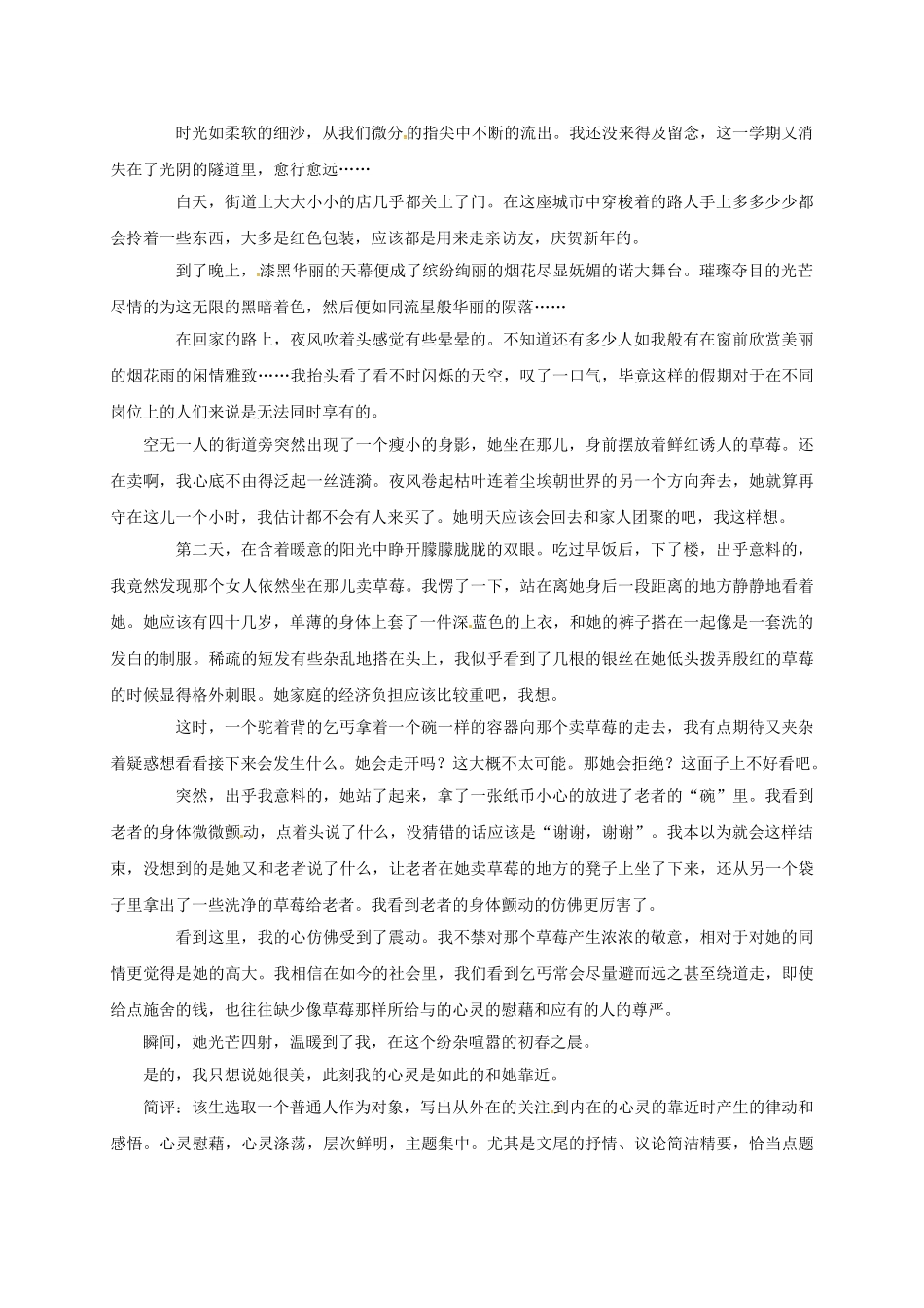 江苏省镇江市中考语文 作文 心灵的靠近导学案-人教版初中九年级全册语文学案_第2页