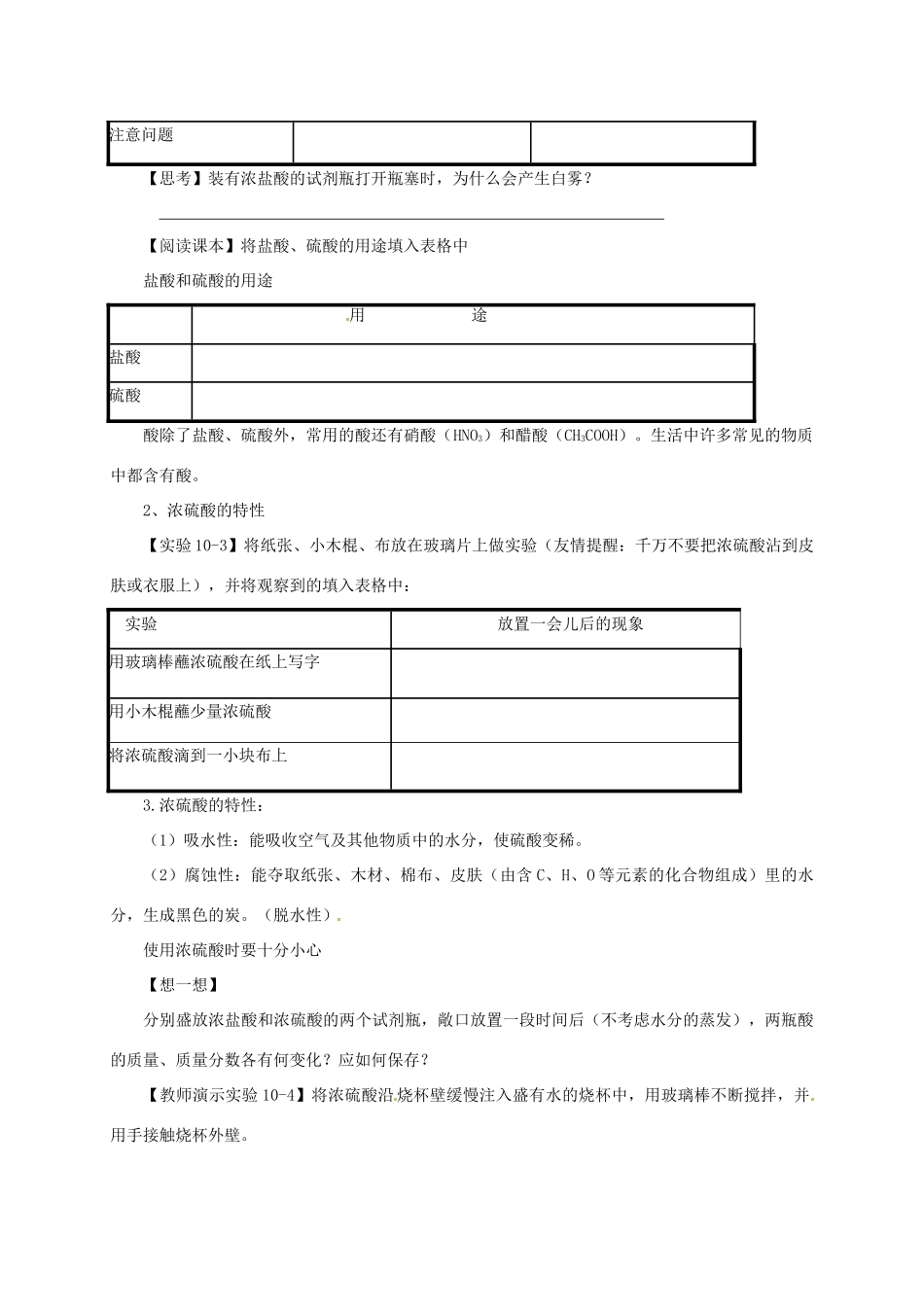 九年级化学下册 8.1.2 溶液的酸碱性导学案 （新版）粤教版-（新版）粤教版初中九年级下册化学学案_第2页
