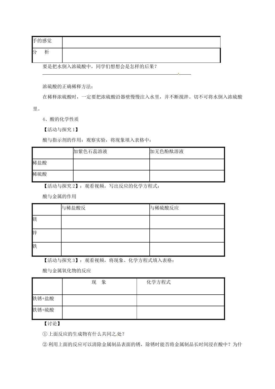 九年级化学下册 8.1.2 溶液的酸碱性导学案 （新版）粤教版-（新版）粤教版初中九年级下册化学学案_第3页