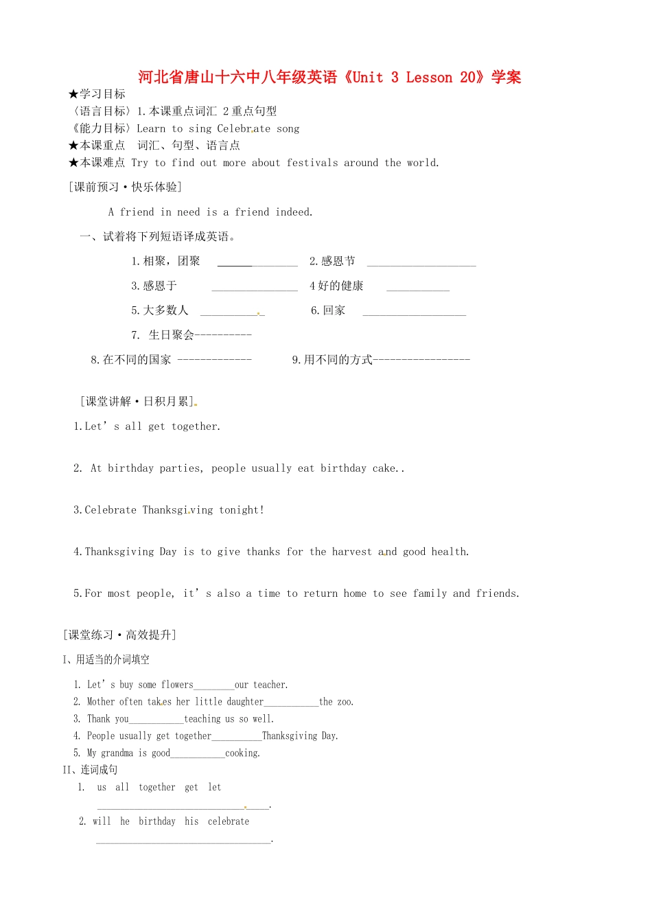 河北省唐山十六中八年级英语《Unit 3 Lesson 20》学案_第1页