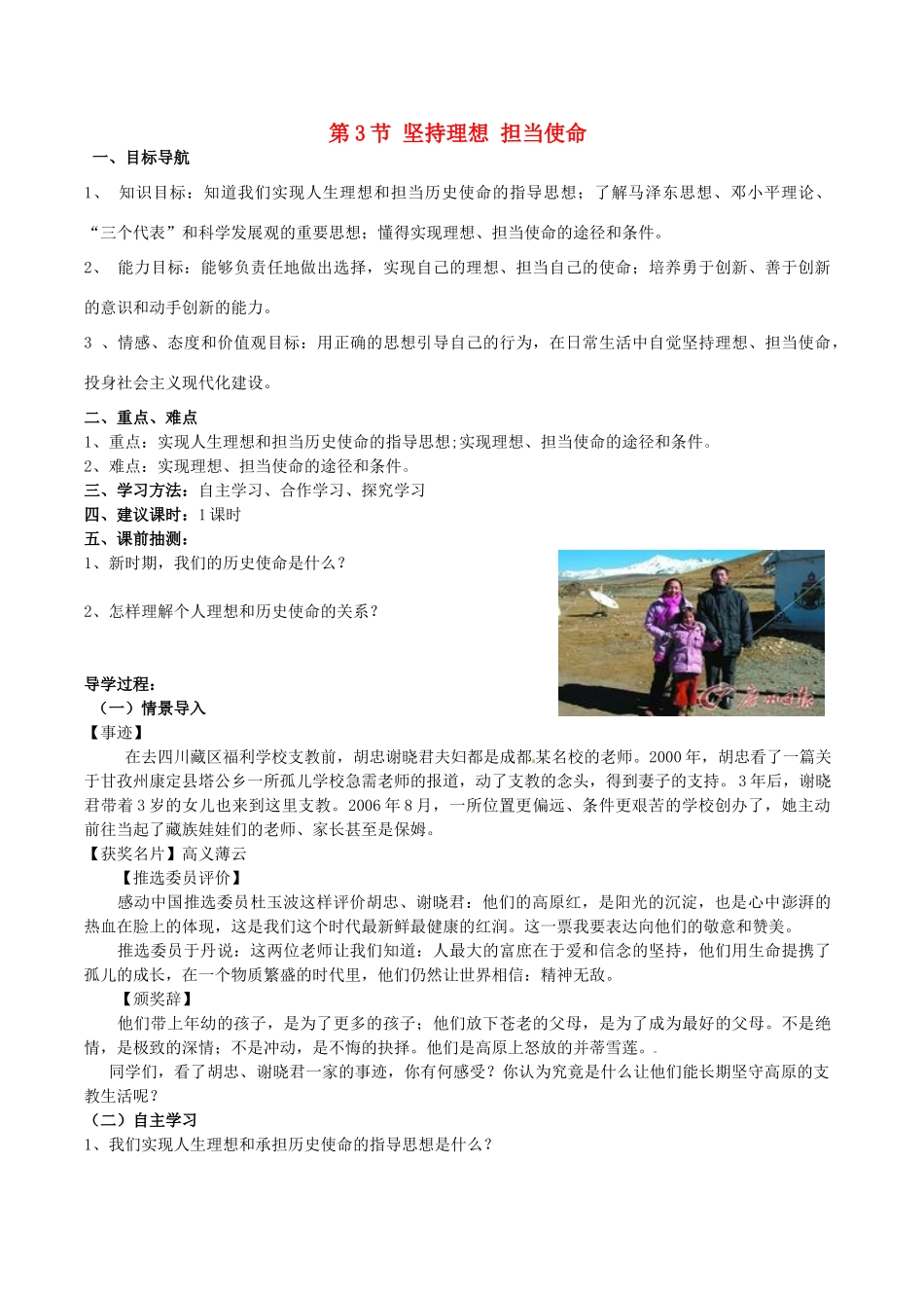 湖南省株洲县渌口镇中学九年级政治全册 第4单元 第3节 坚持理想 担当使命导学案 湘教版_第1页