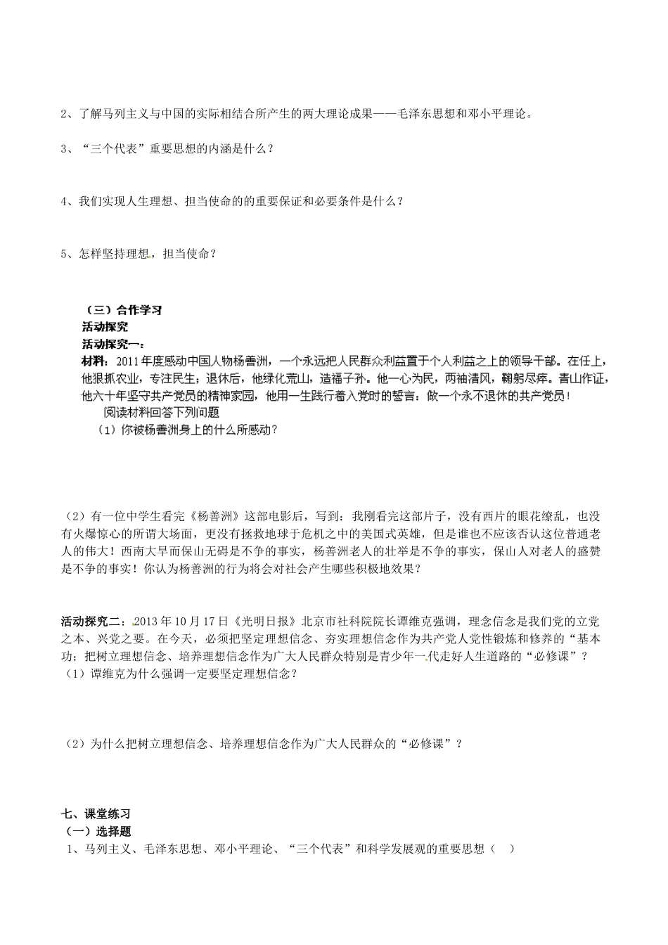 湖南省株洲县渌口镇中学九年级政治全册 第4单元 第3节 坚持理想 担当使命导学案 湘教版_第2页