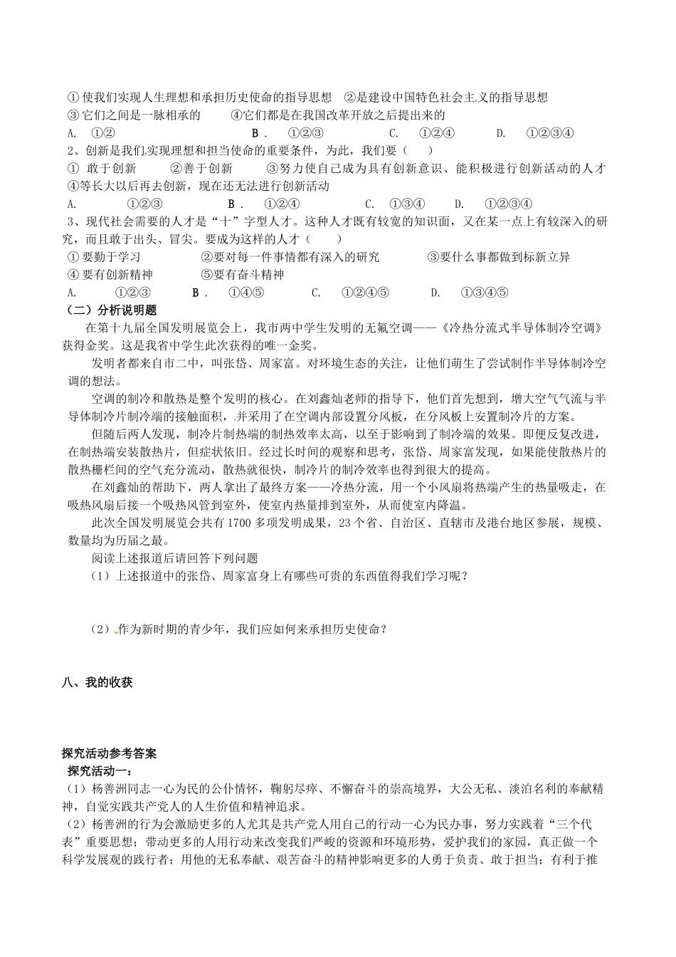 湖南省株洲县渌口镇中学九年级政治全册 第4单元 第3节 坚持理想 担当使命导学案 湘教版_第3页