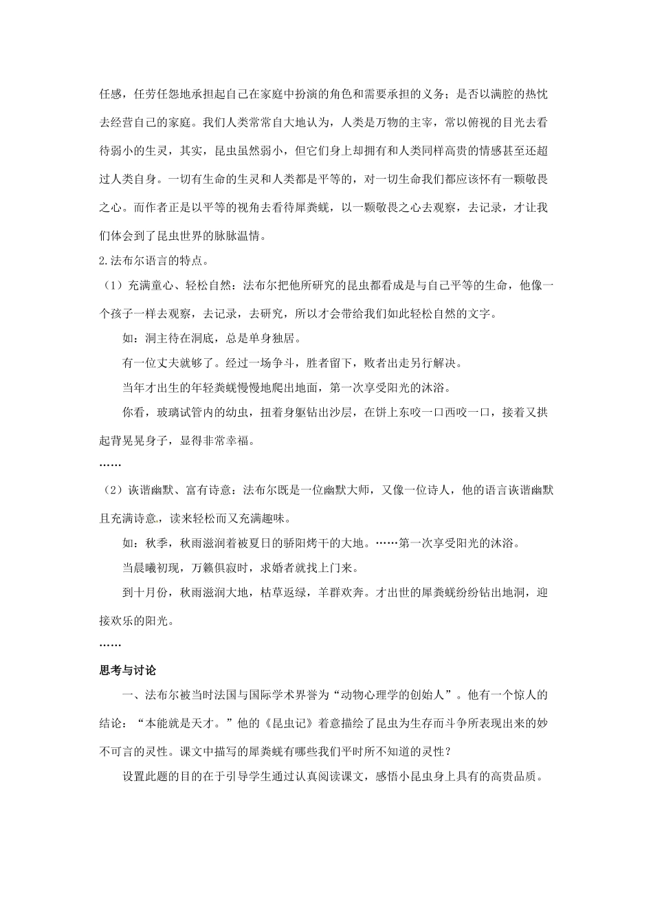 七年级语文上册 第15课《犀粪蜣》教学设计 长春版教材_第2页