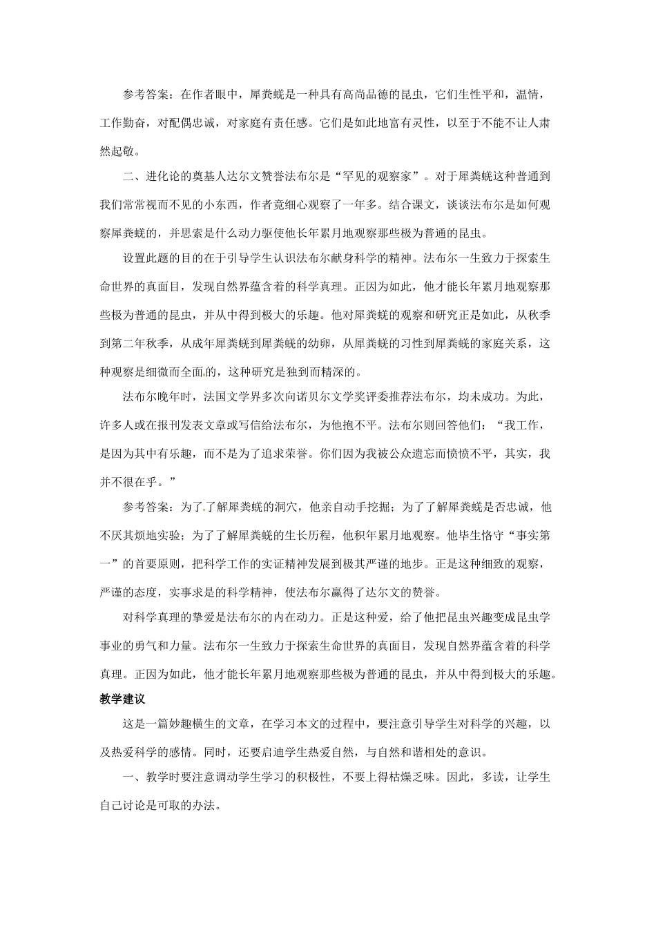 七年级语文上册 第15课《犀粪蜣》教学设计 长春版教材_第3页