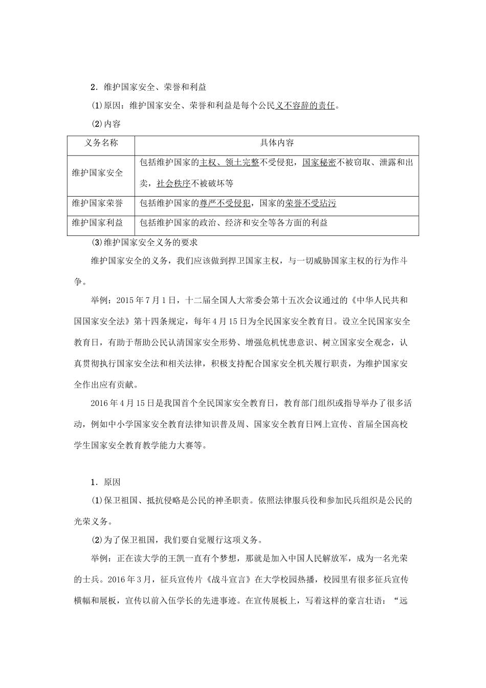 学年八年级道德与法治下册 第二单元 理解权利义务 第四课 公民义务 第1框 公民基本义务学案 新人教版-新人教版初中八年级下册政治学案_第3页