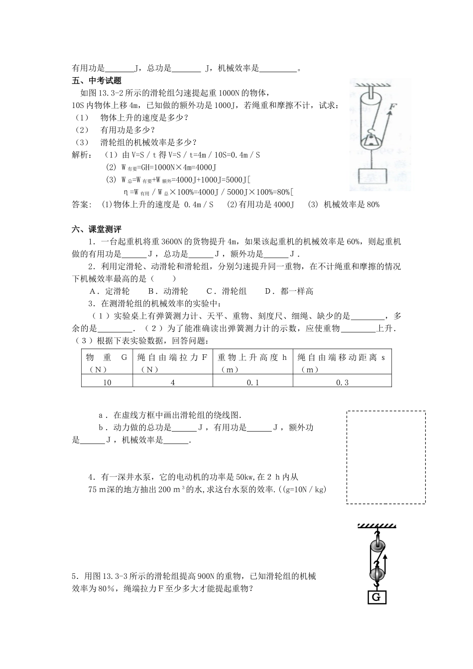 秋九年级物理上册 11.3《如何提高机械效率》学案 粤教沪版-粤教沪版初中九年级上册物理学案_第2页